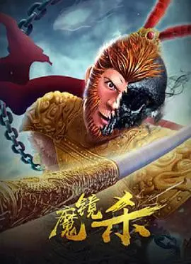 《魔镜杀》：童年阴影的恐怖再现！魔镜中的邪恶力量，引你步入死亡迷局！