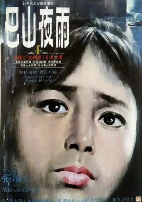 《巴山夜雨》：时代洪流下的心灵救赎，拷问人性的经典之作，豆瓣高分力荐！