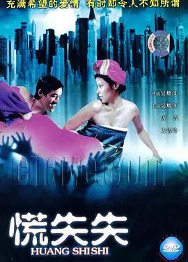 爆笑港片《慌失失》：看吴君如、张家辉如何演绎乌龙百出的都市爱情喜剧！