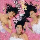 《绝种贱男之爱在三级的日子》：港式爱情喜剧的辛辣讽刺与真情流露！