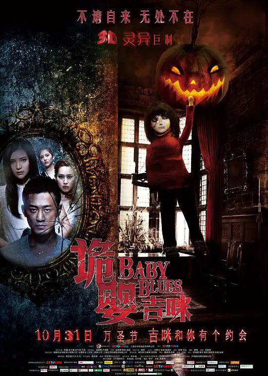 《诡婴吉咪》：国产恐怖片新高度？深入解析母爱、惊悚与救赎的暗黑童话