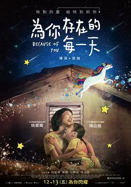 《为你存在的每一天》：催泪爱情与生命奇迹，珍惜当下，不留遗憾！